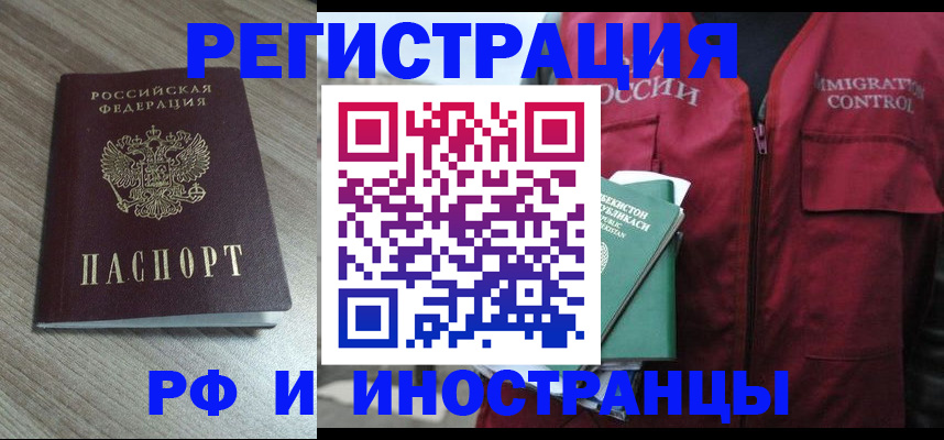 временная регистрация купить в Канаше