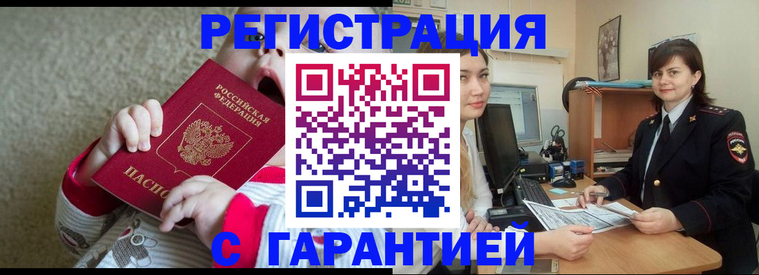 купить прописку в Канаше