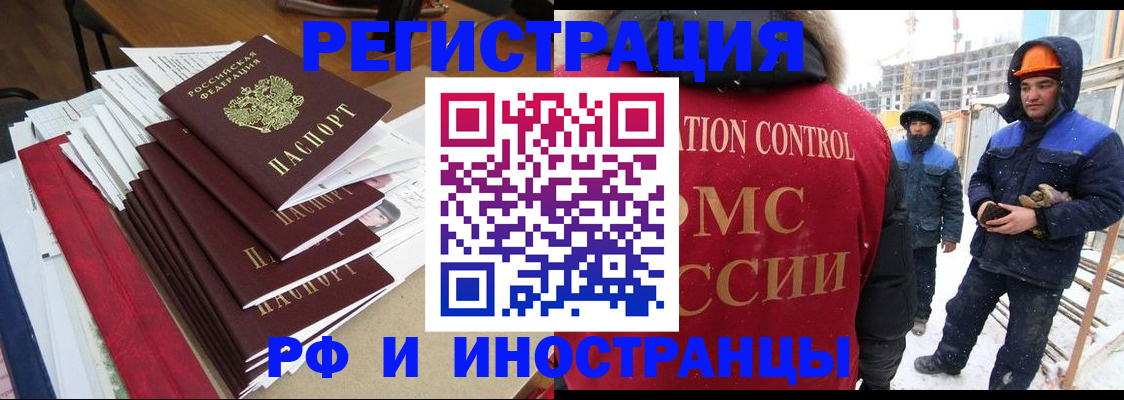 купить прописку в Канаше