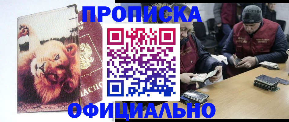 прописка в квартире в Канаше