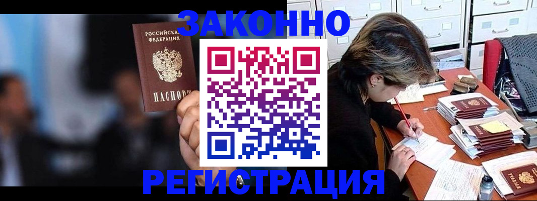 прописка иностранных граждан в Канаше