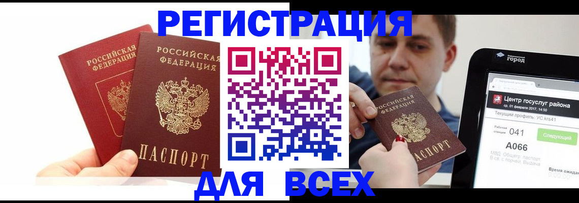 временная регистрация для школы в Канаше