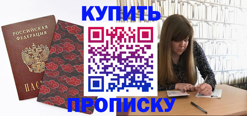 прописка для кредита в Канаше