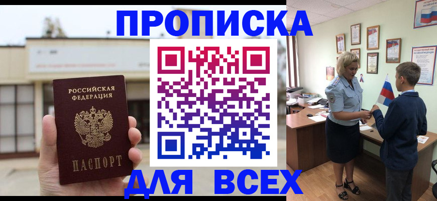 временная регистрация законно в Канаше