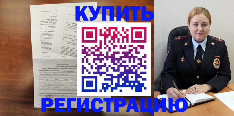 купить прописку в Канаше