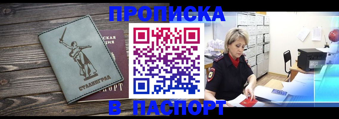 временная регистрация собственник в Канаше